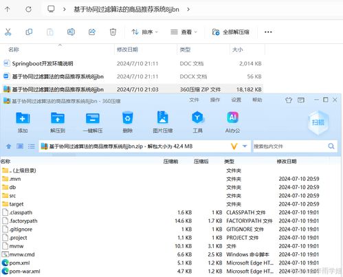 java計算機畢業設計基于協同過濾算法的商品推薦系統 開題報告 源碼 論文