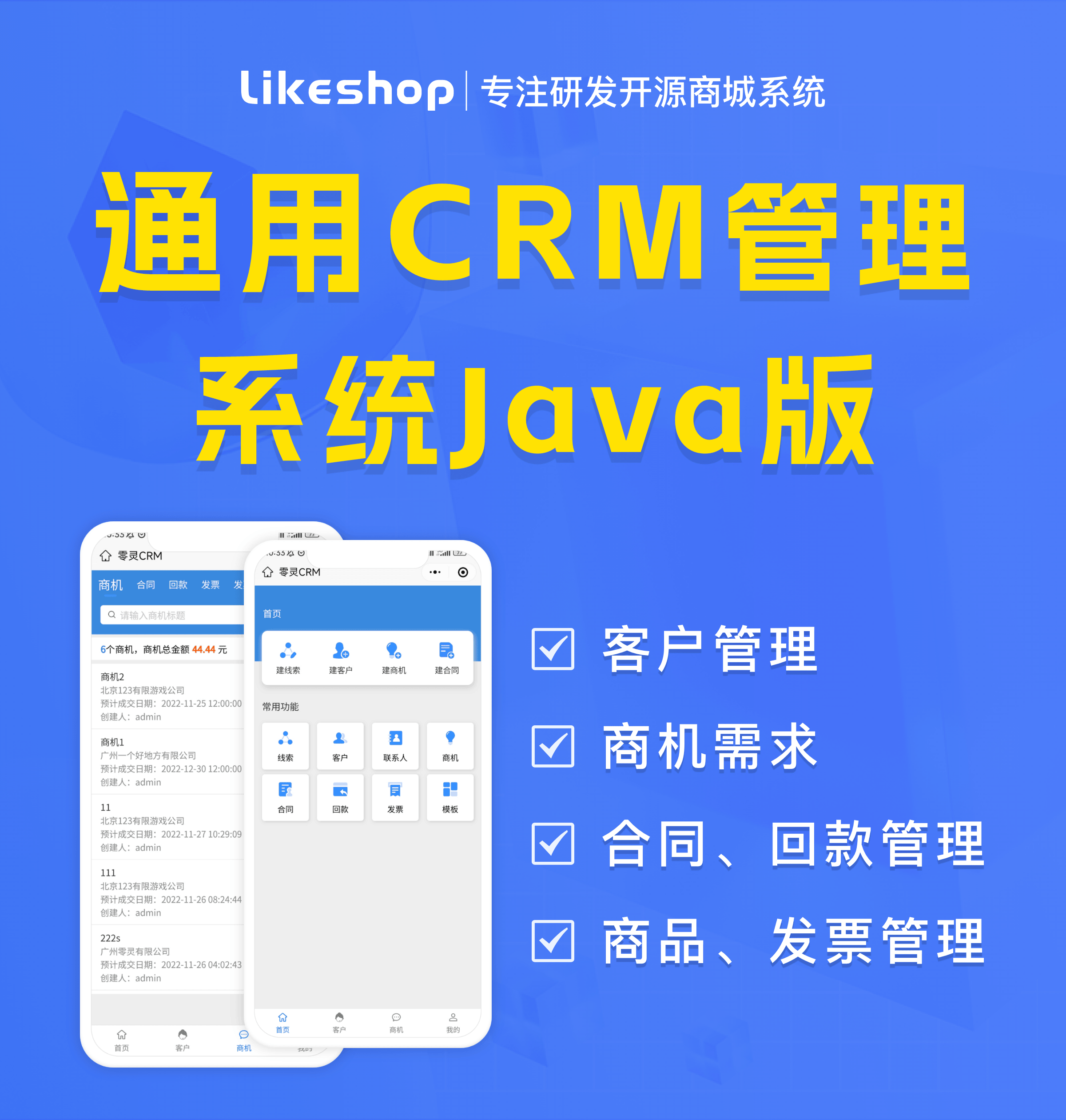 crm系統(tǒng)搭建源碼java版多終端同步合同回款商品發(fā)票管.